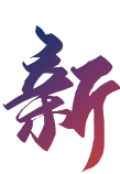华人策略