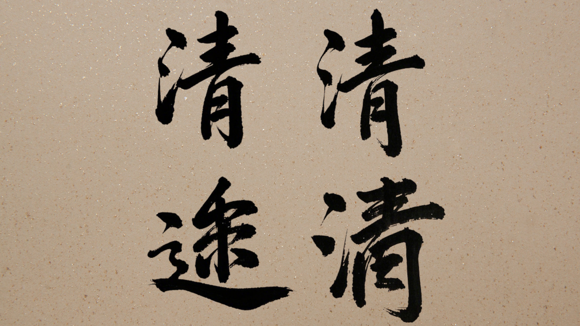 华人策略