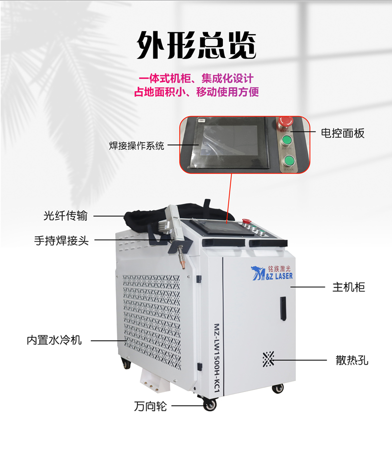 小型手持激光焊接机