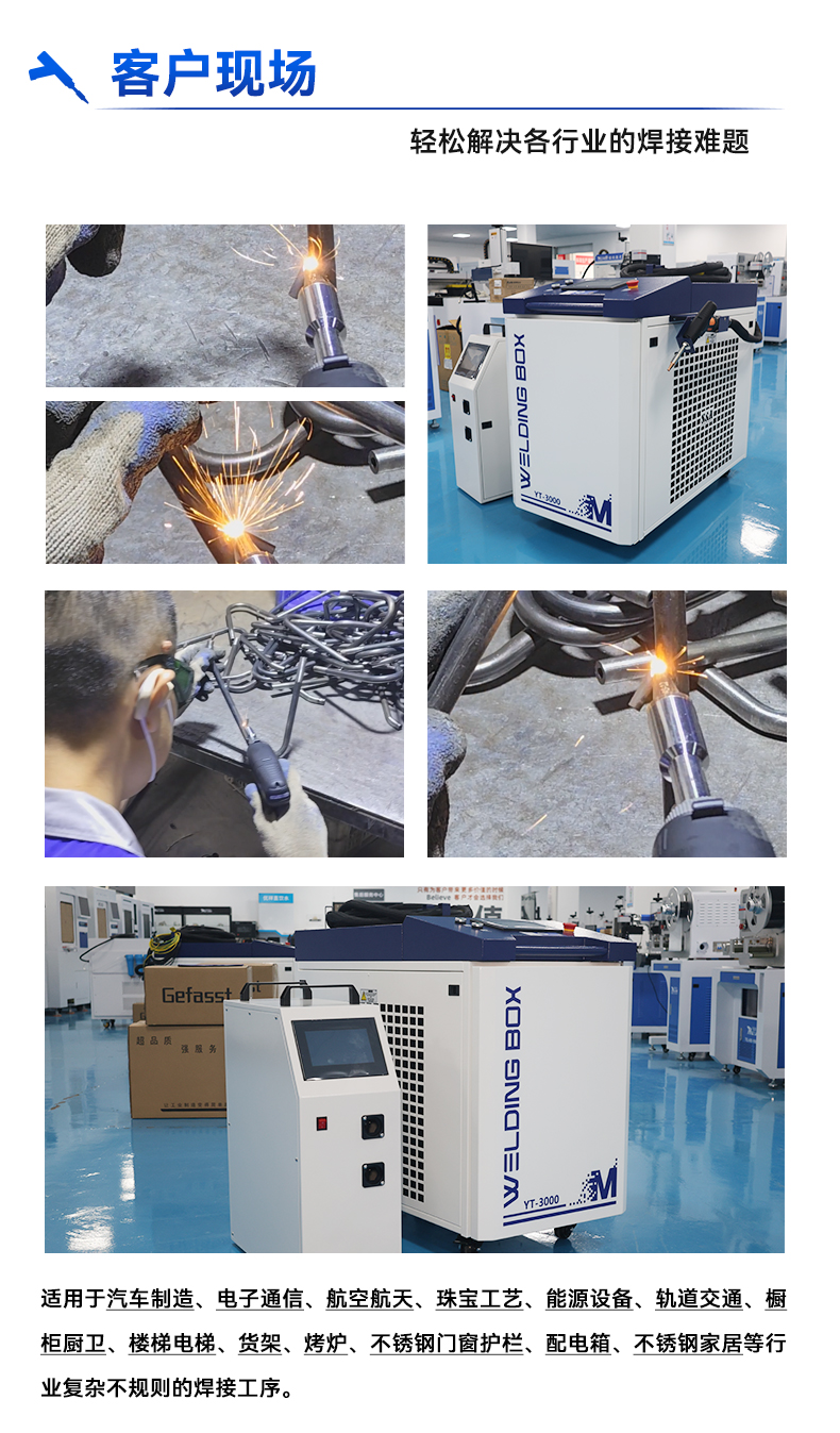 手持激光焊接机----(一体式)3000w_06.jpg